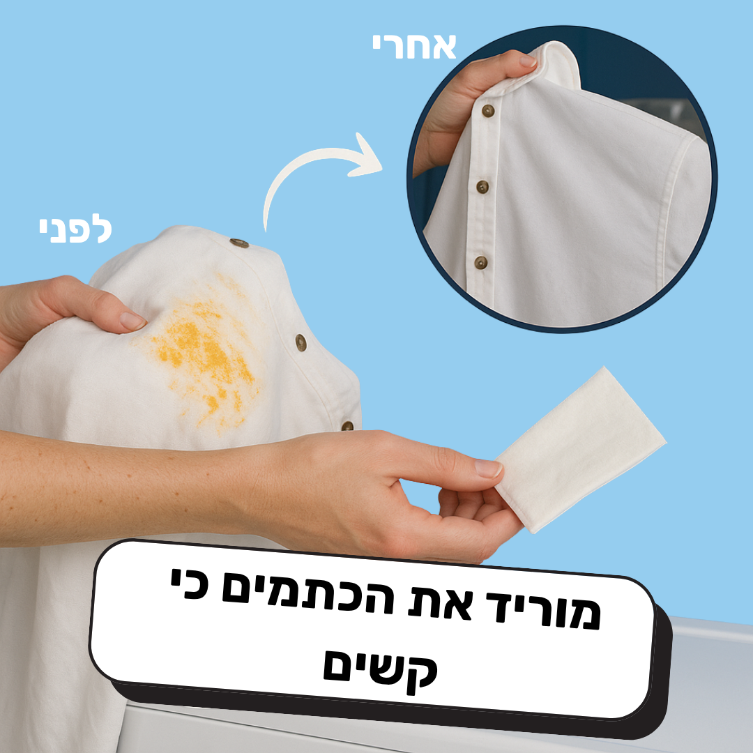 דפי ניקוי כביסה