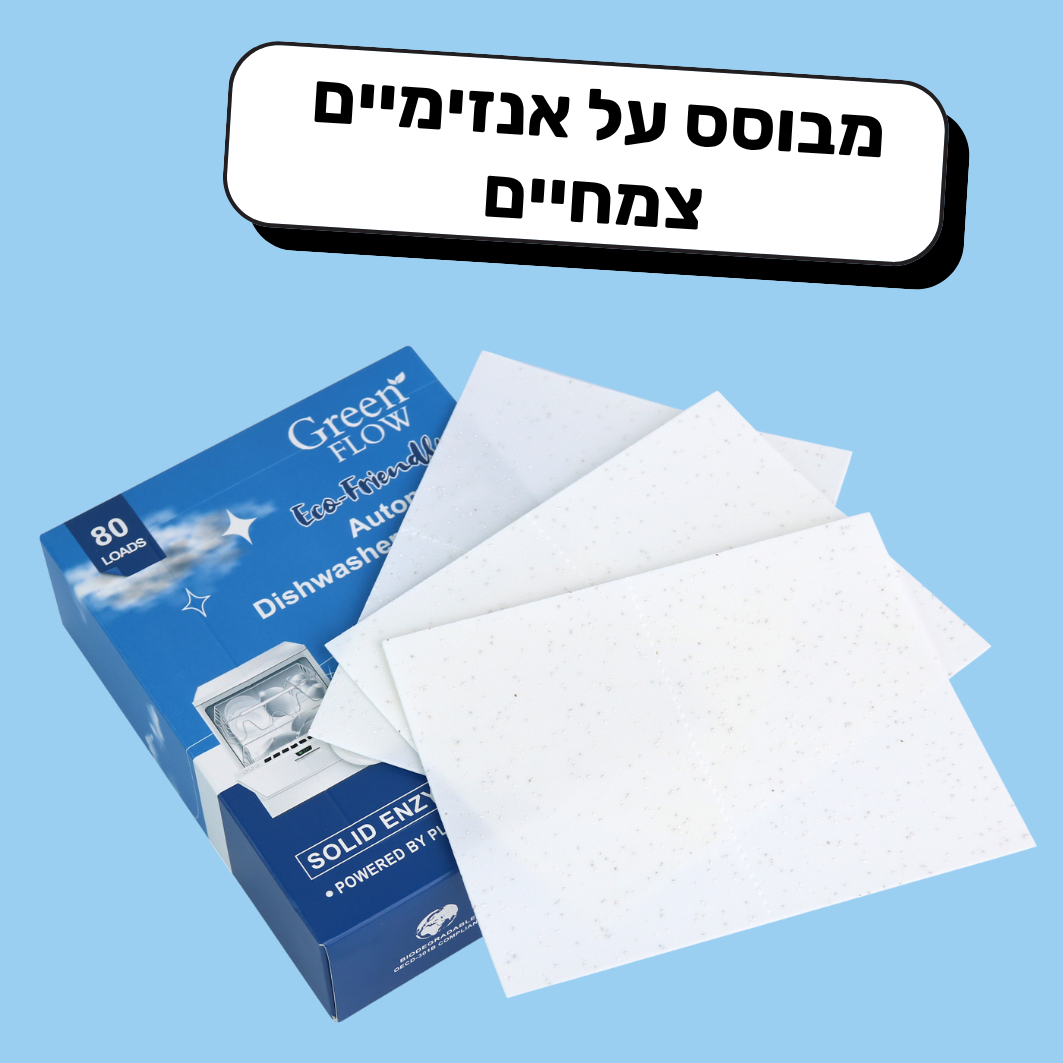 דפי ניקוי למדיח