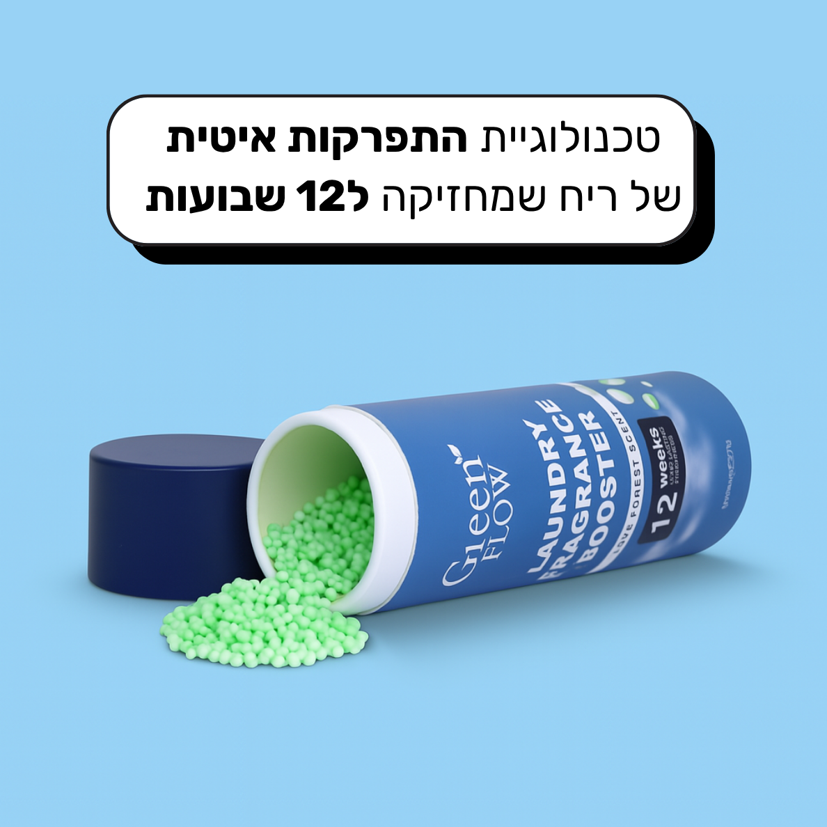 כדוריות ריח לכביסה