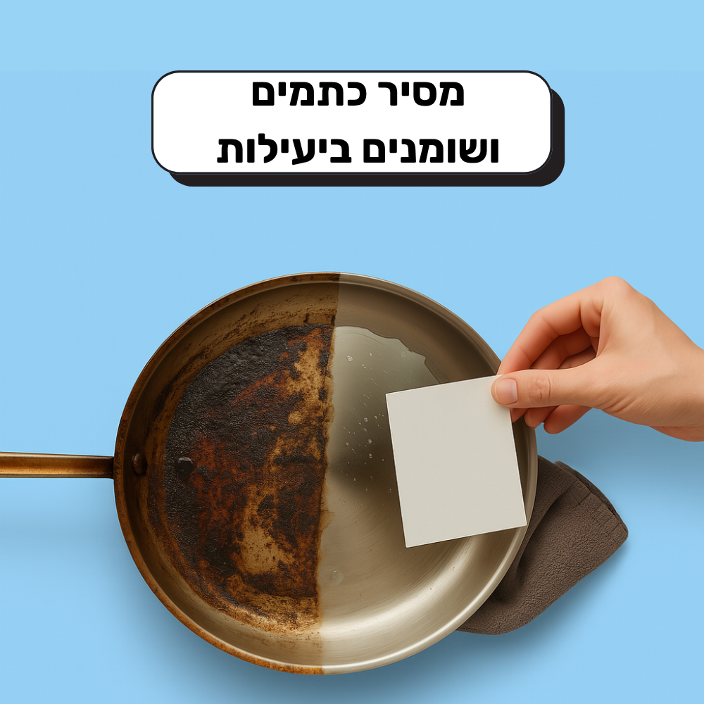 דפי ניקוי למדיח