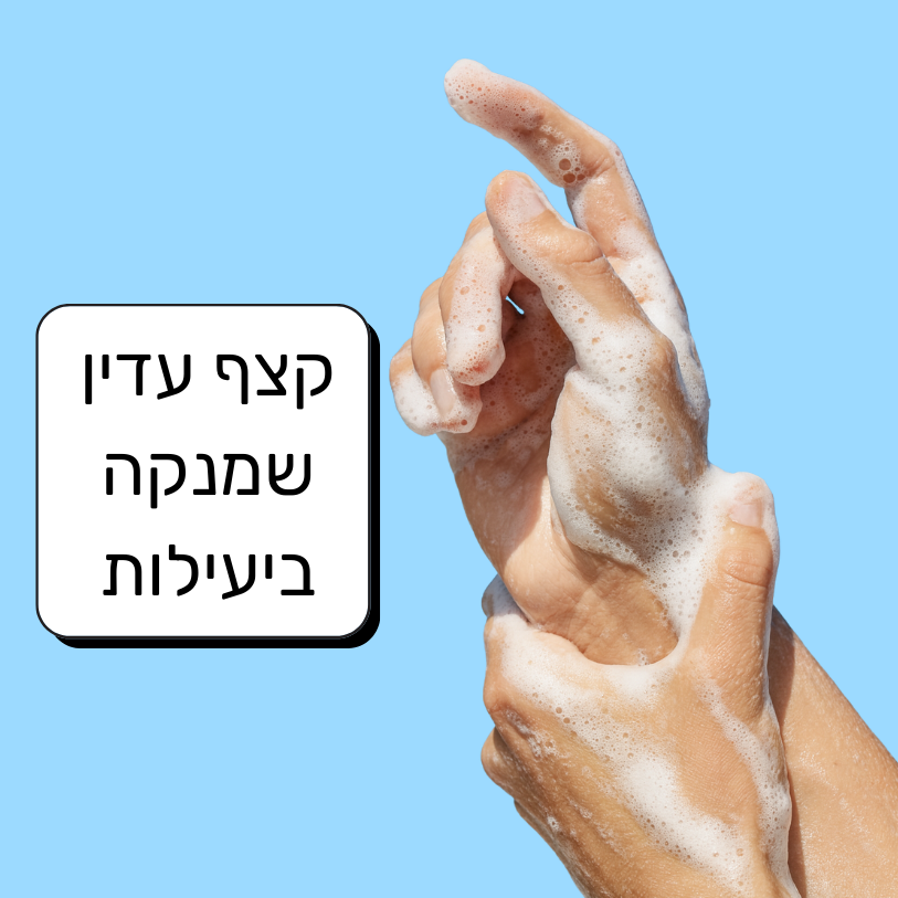 סבון ידיים בניחוח אלוורה