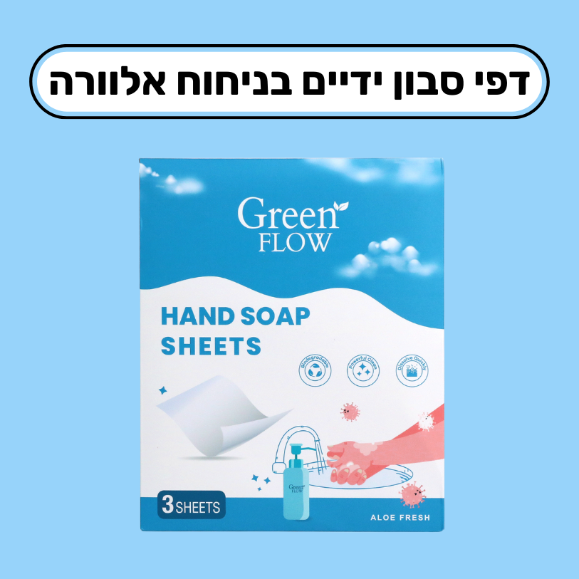 חבילת סבון ידיים