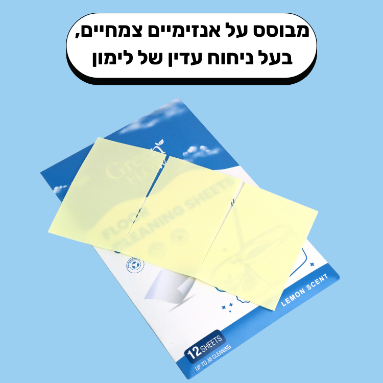 דפי ניקוי לרצפה בניחוח לימון