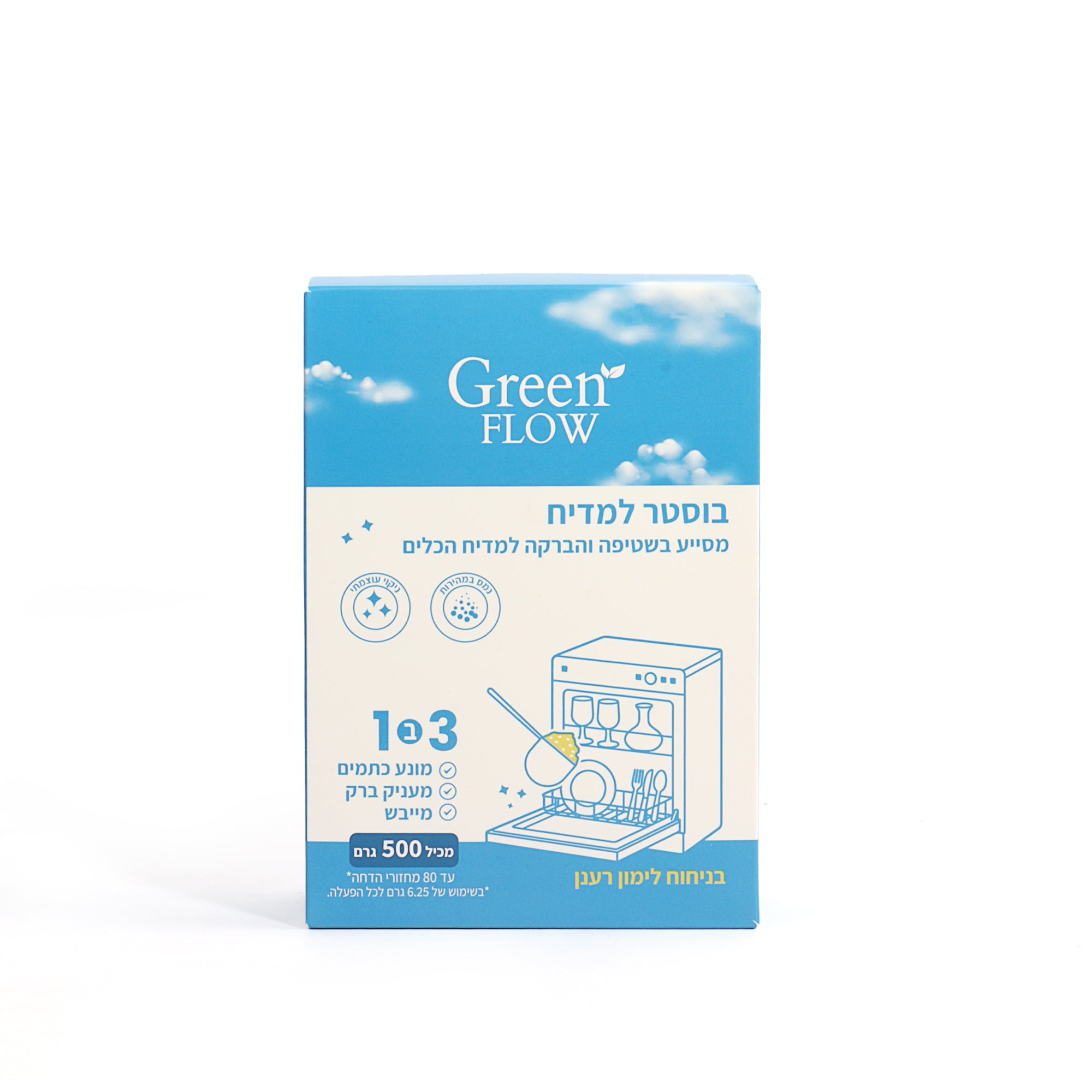 בוסטר למדיח - 3 ב-1: מונע כתמים, מעניק ברק, מייבש