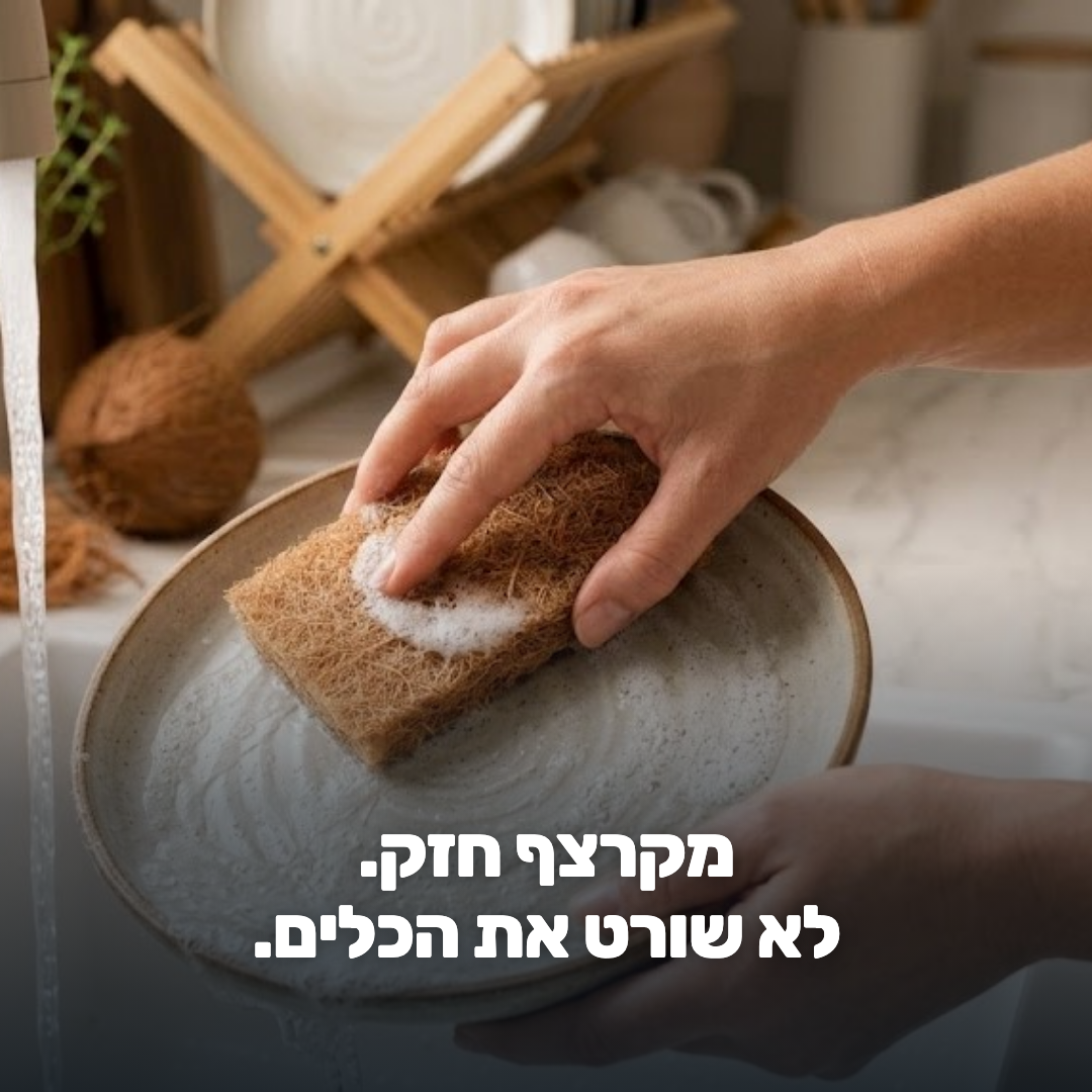 מקרצף חזק ולא שורט את הכלים — קרצוף צלחת עם קצף