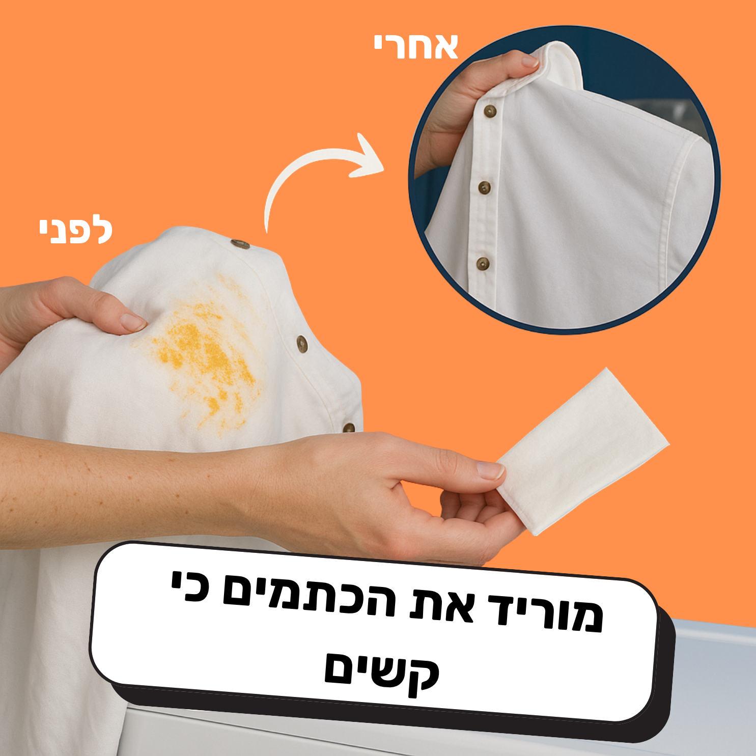 דפים לניקוי כביסה בניחוח תפוז מרענן