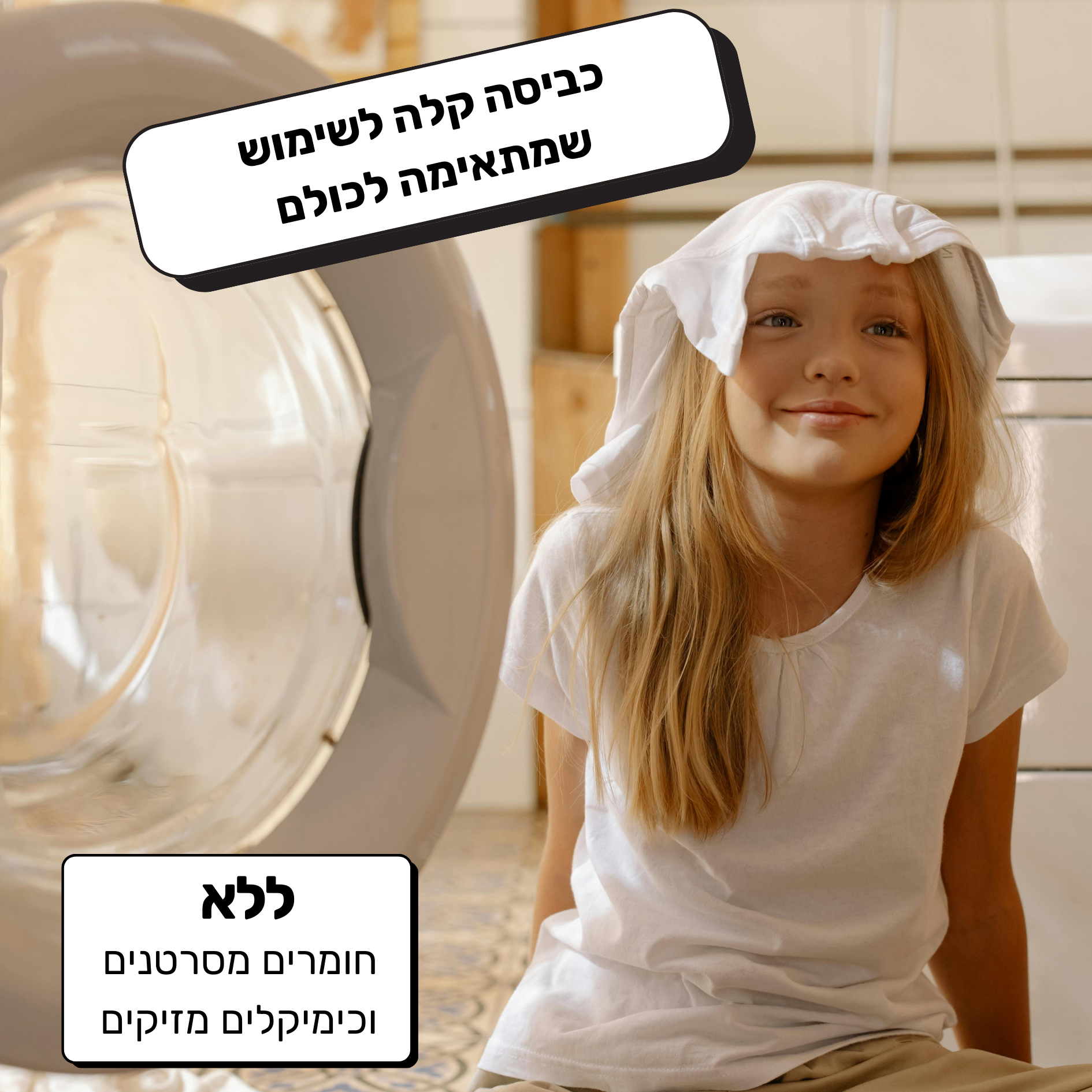 דפי ניקוי כביסה אקולוגיים