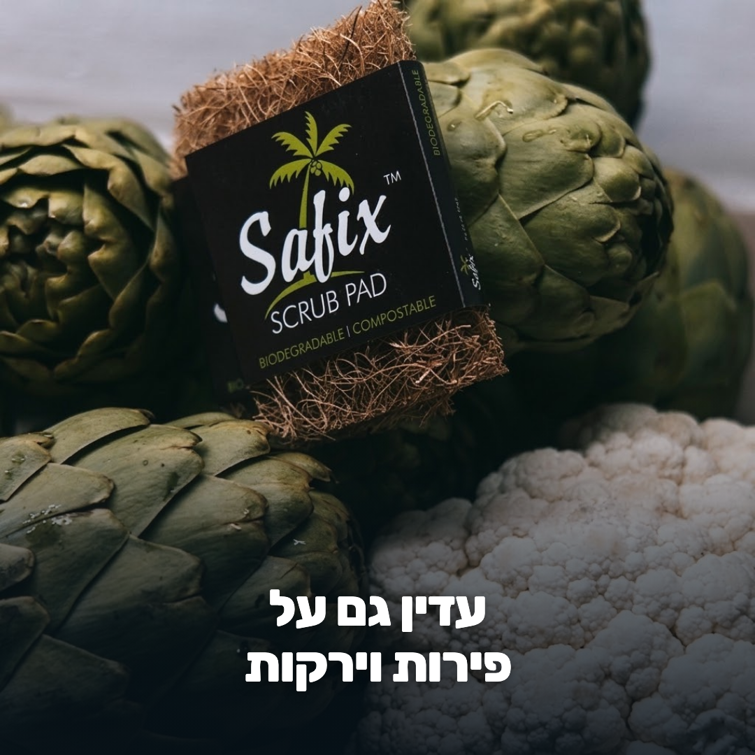 עדין גם על פירות וירקות