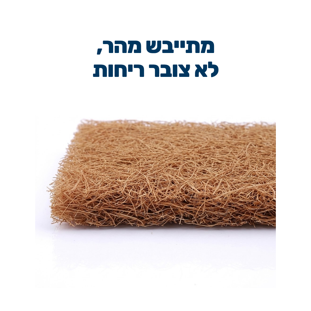 מתייבש מהר ולא צובר ריחות