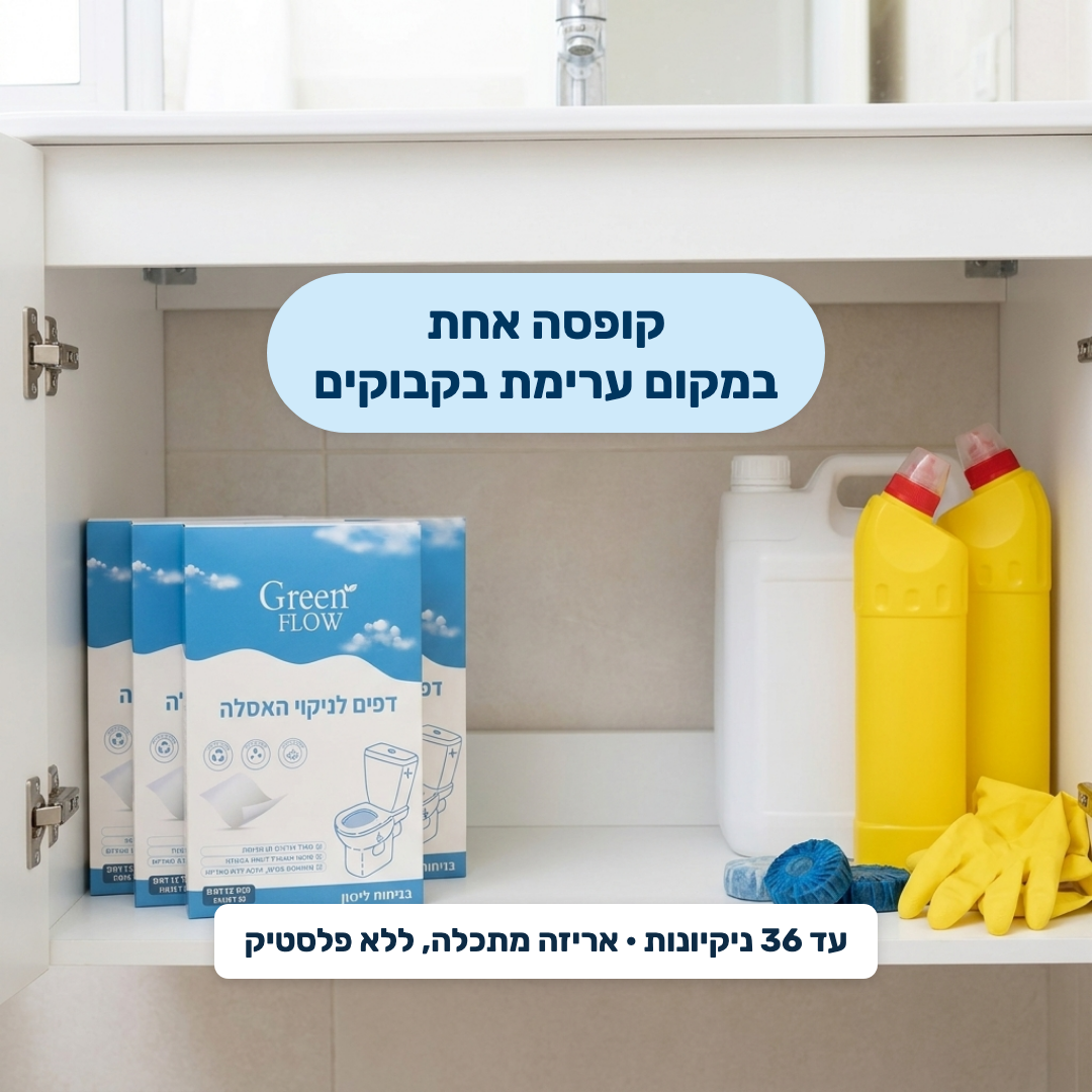 קופסה אחת במקום ערימת בקבוקים — עד 36 ניקיונות, אריזה מתכלה ללא פלסטיק