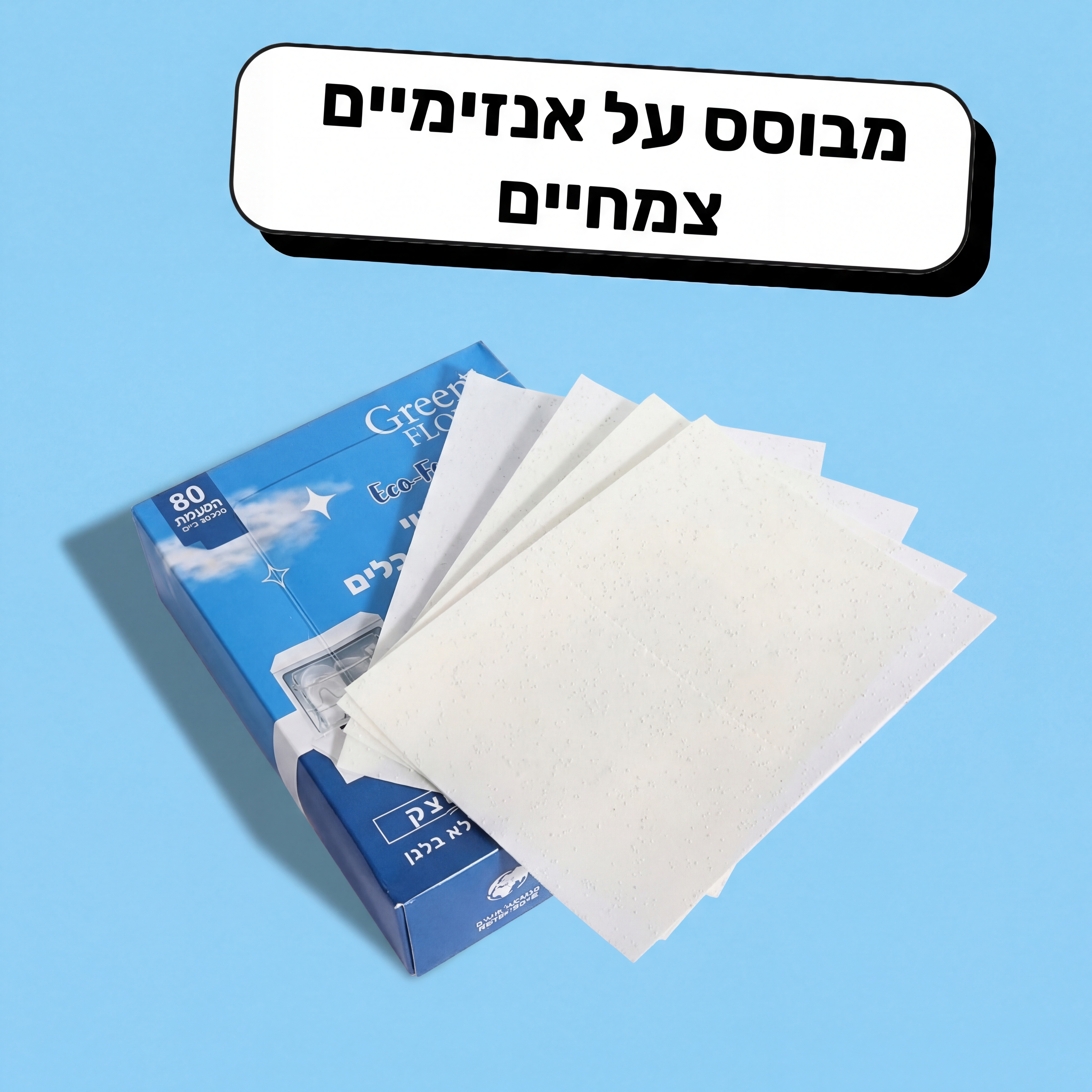 דפי ניקוי למדיח