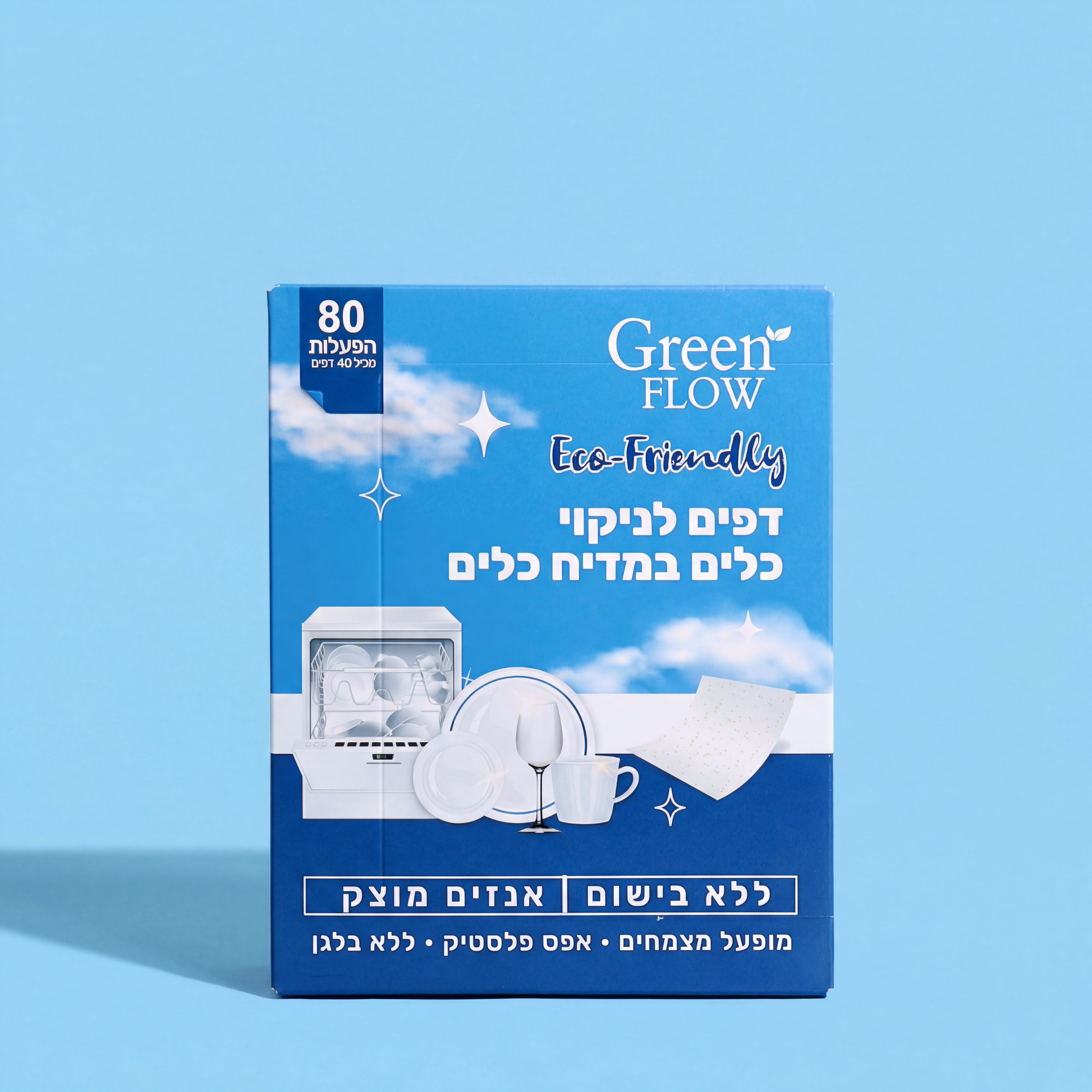 דפי ניקוי למדיח